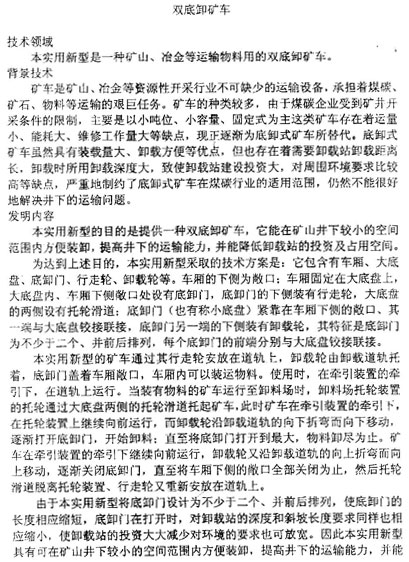[國(guó)家專利產(chǎn)品]MDSC2.2T-6一種制動(dòng)雙門(mén)底卸礦車