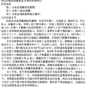 一種制動(dòng)雙門(mén)底卸礦車